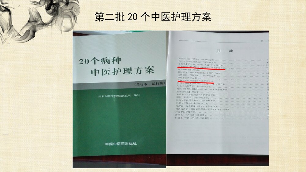 中医护理方案实施PPT课件下载(含内容)8