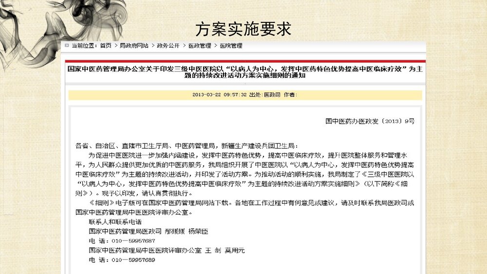 中医护理方案实施PPT课件下载(含内容)10