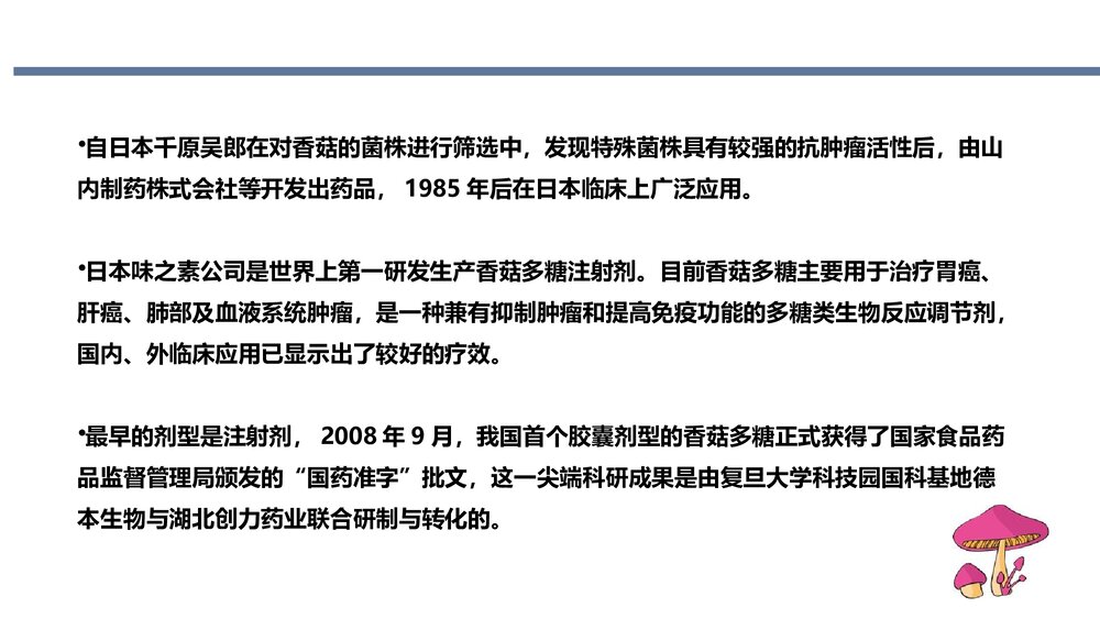 香菇多糖治疗癌症的研究进展PPT课件下载5
