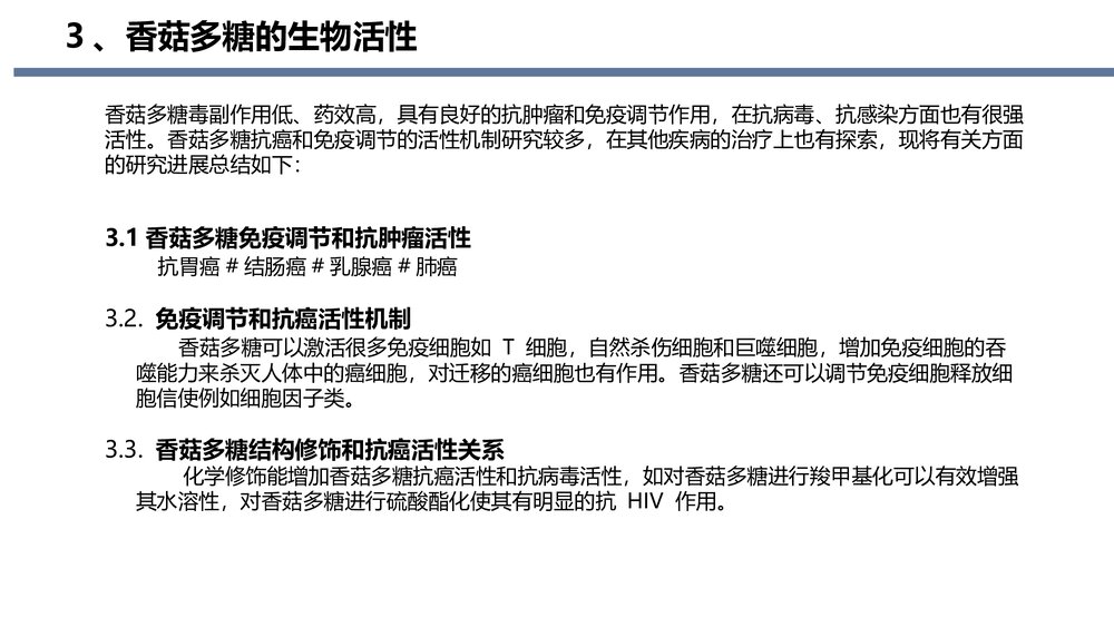 香菇多糖治疗癌症的研究进展PPT课件下载10