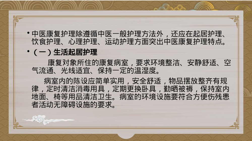 中医康复护理ppt课件下载(含内容)2