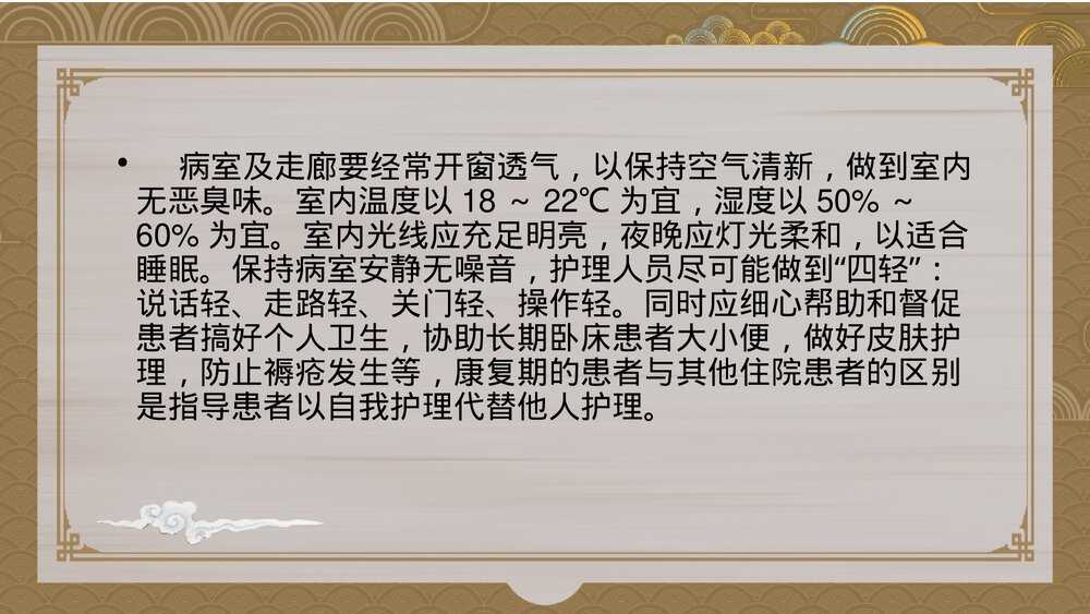 中医康复护理ppt课件下载(含内容)3