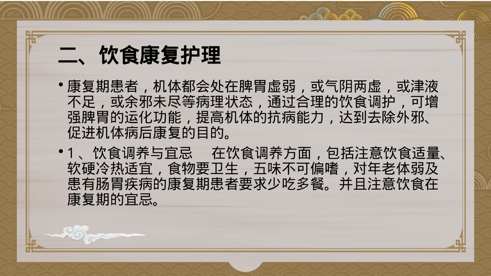 中医康复护理ppt课件下载(含内容)4