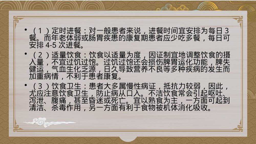 中医康复护理ppt课件下载(含内容)5