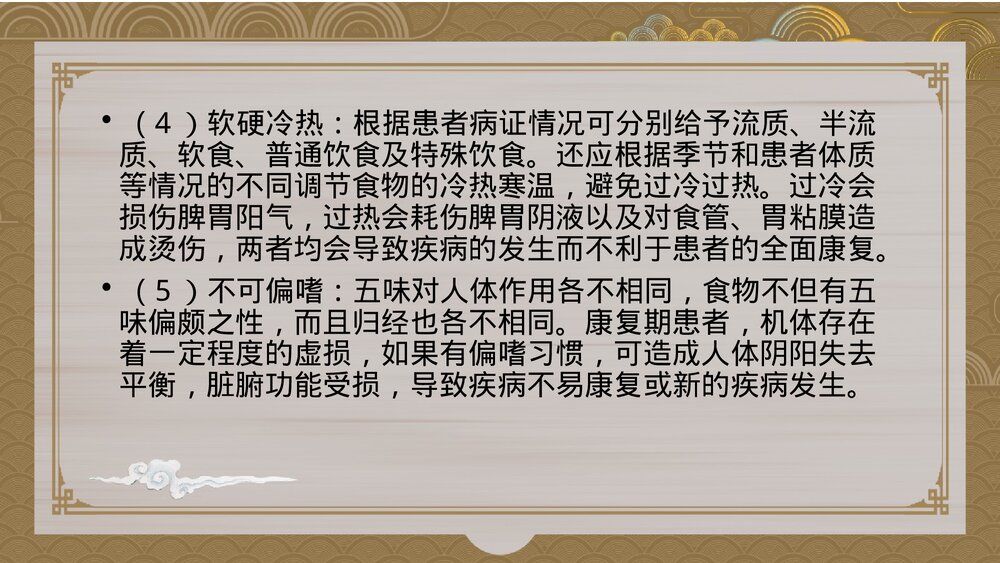 中医康复护理ppt课件下载(含内容)6