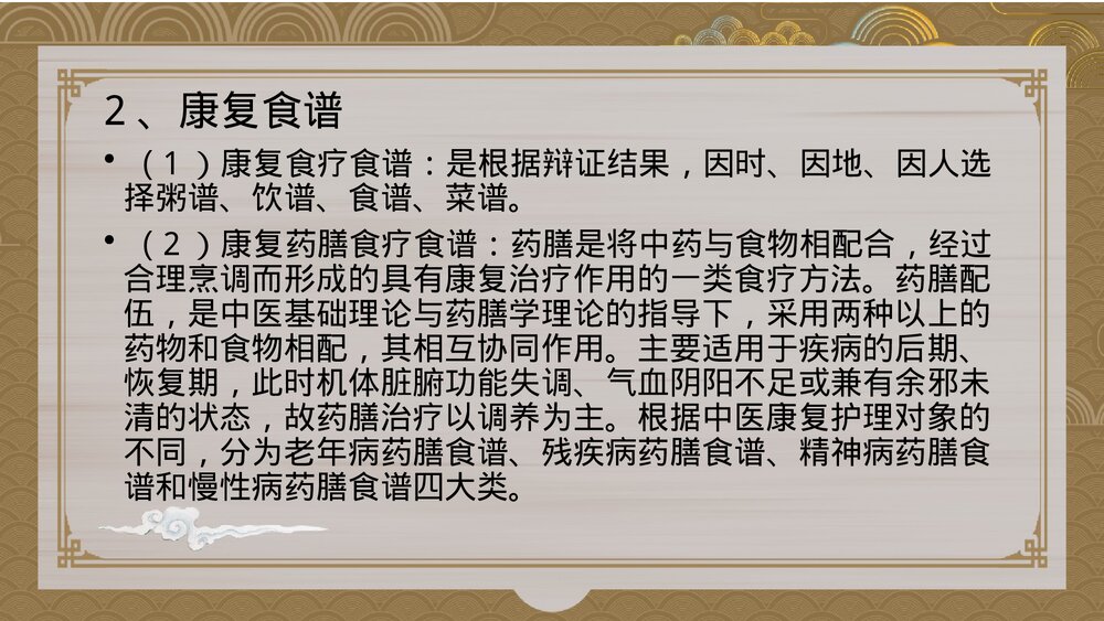 中医康复护理ppt课件下载(含内容)7