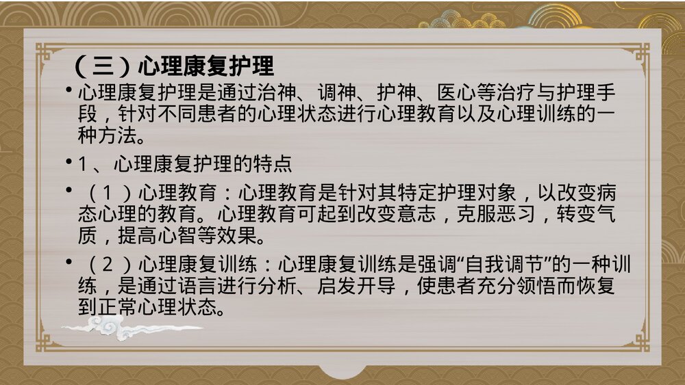 中医康复护理ppt课件下载(含内容)8