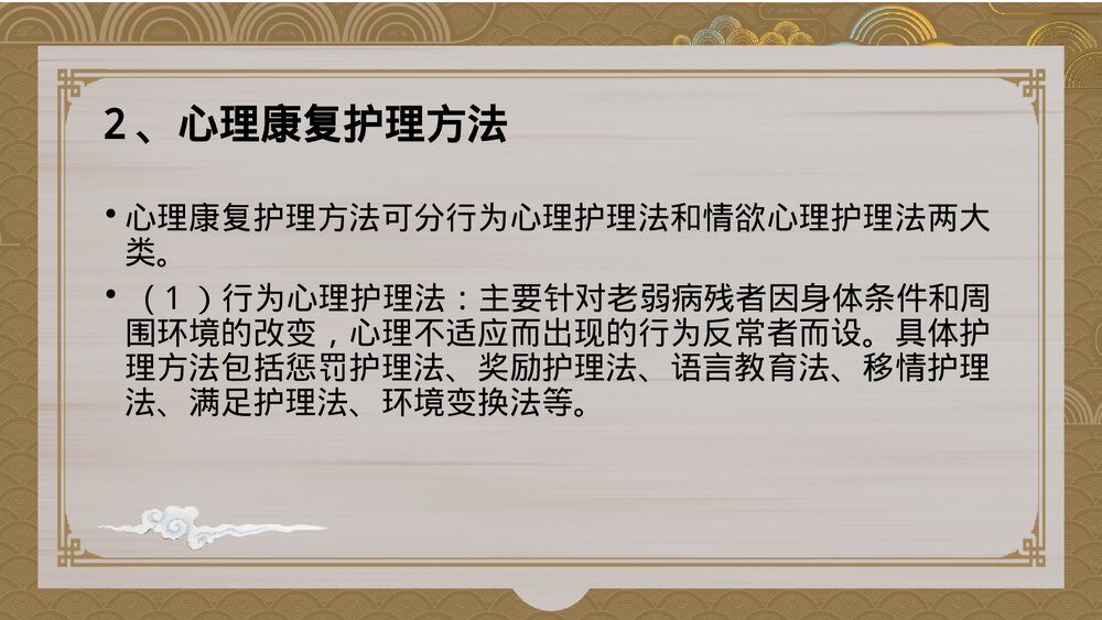 中医康复护理ppt课件下载(含内容)9