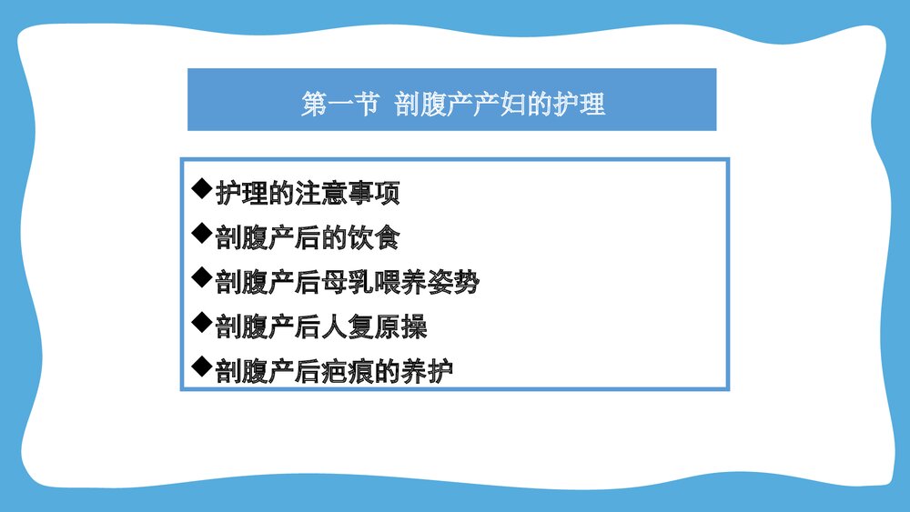 剖腹产特殊护理PPT课件下载2