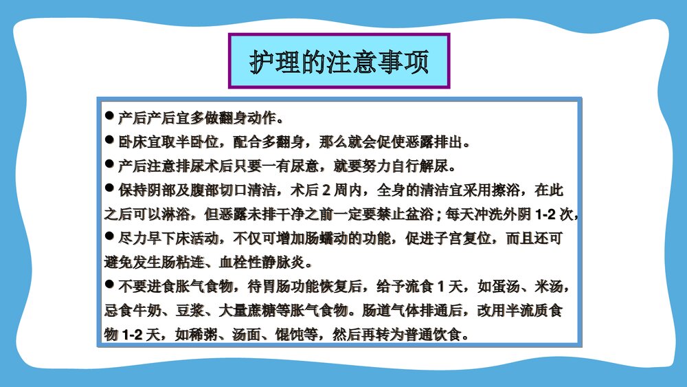 剖腹产特殊护理PPT课件下载3