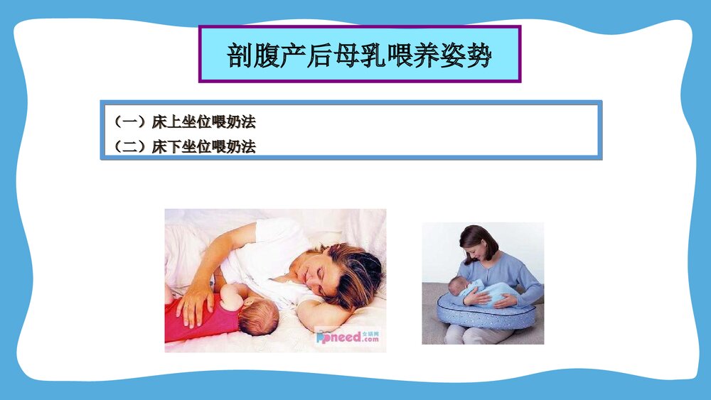 剖腹产特殊护理PPT课件下载6