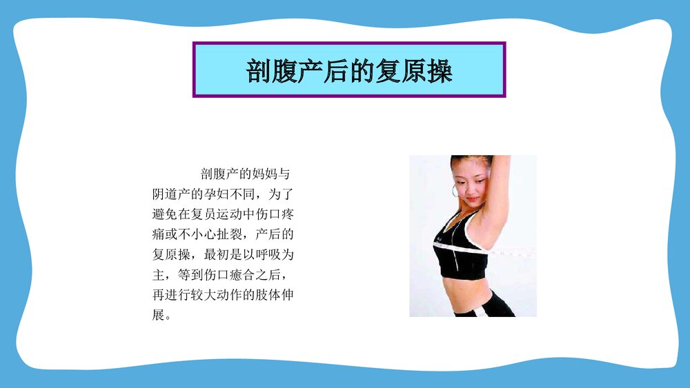 剖腹产特殊护理PPT课件下载7