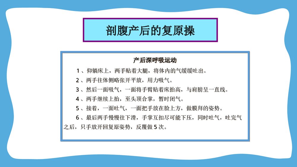 剖腹产特殊护理PPT课件下载8