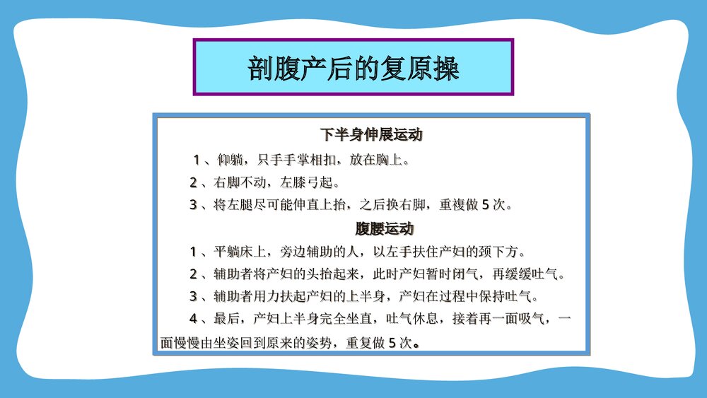 剖腹产特殊护理PPT课件下载9