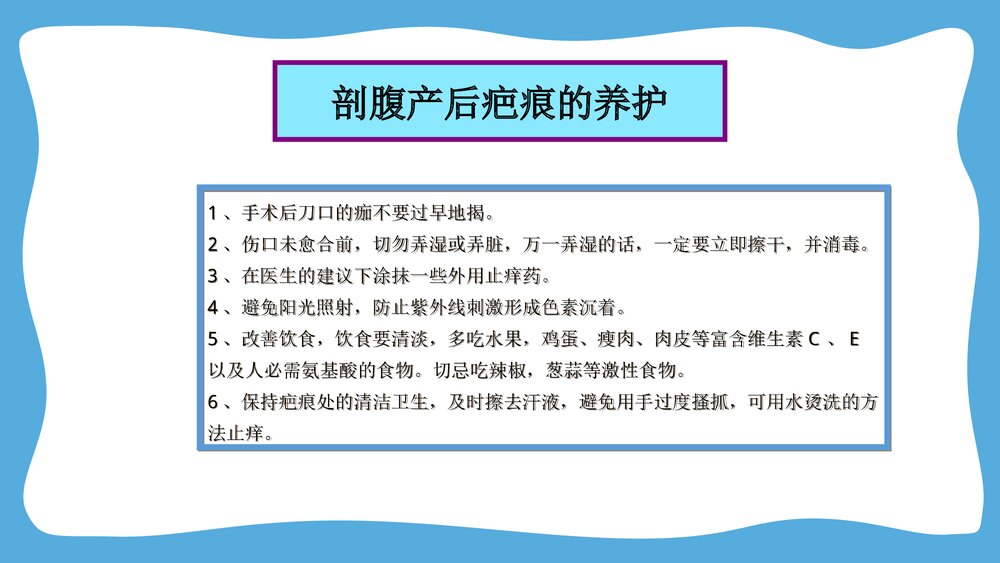剖腹产特殊护理PPT课件下载10