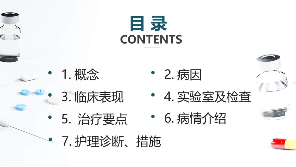消化道出血护理PPT课件下载(含内容)2