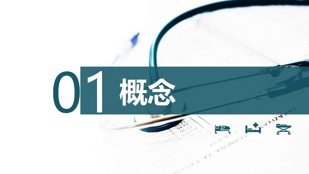 消化道出血护理PPT课件下载(含内容)3