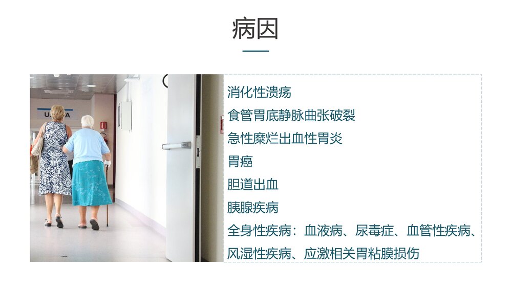 消化道出血护理PPT课件下载(含内容)6