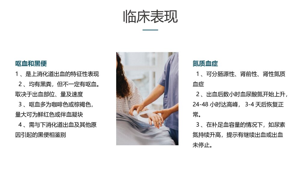 消化道出血护理PPT课件下载(含内容)8