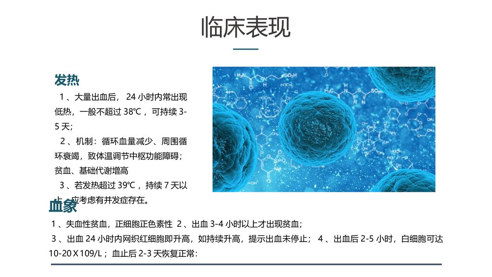 消化道出血护理PPT课件下载(含内容)9