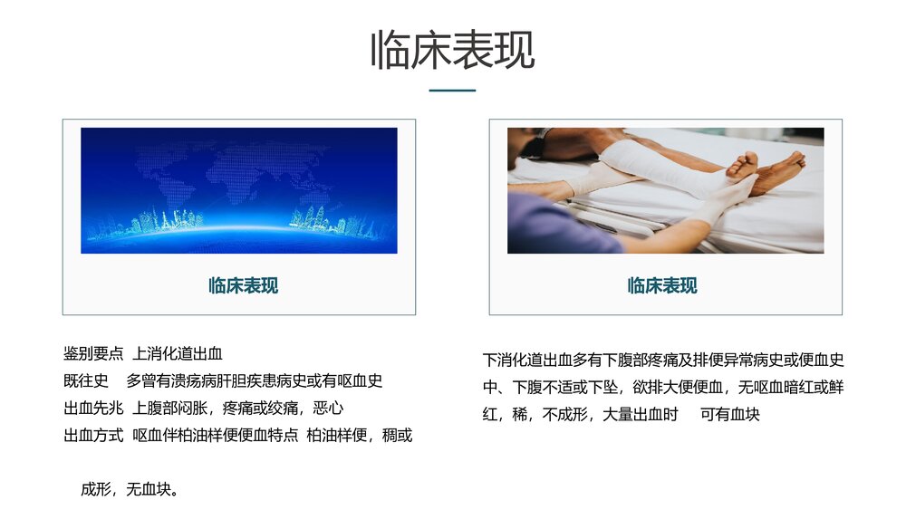 消化道出血护理PPT课件下载(含内容)10