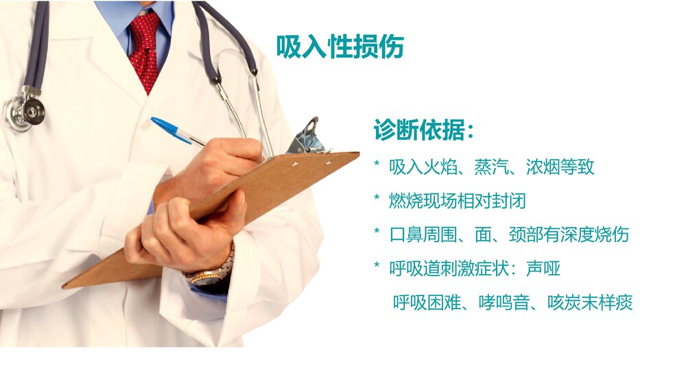 烧伤病人的护理PPT课件下载(含内容)10