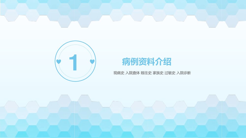 高血压护理查房护士通用PPT课件3