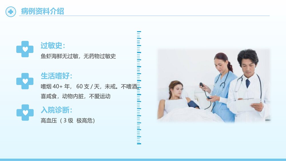 高血压护理查房护士通用PPT课件5