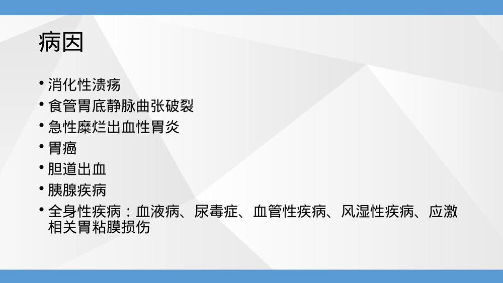 上消化出血护理查房ppt课件下载4