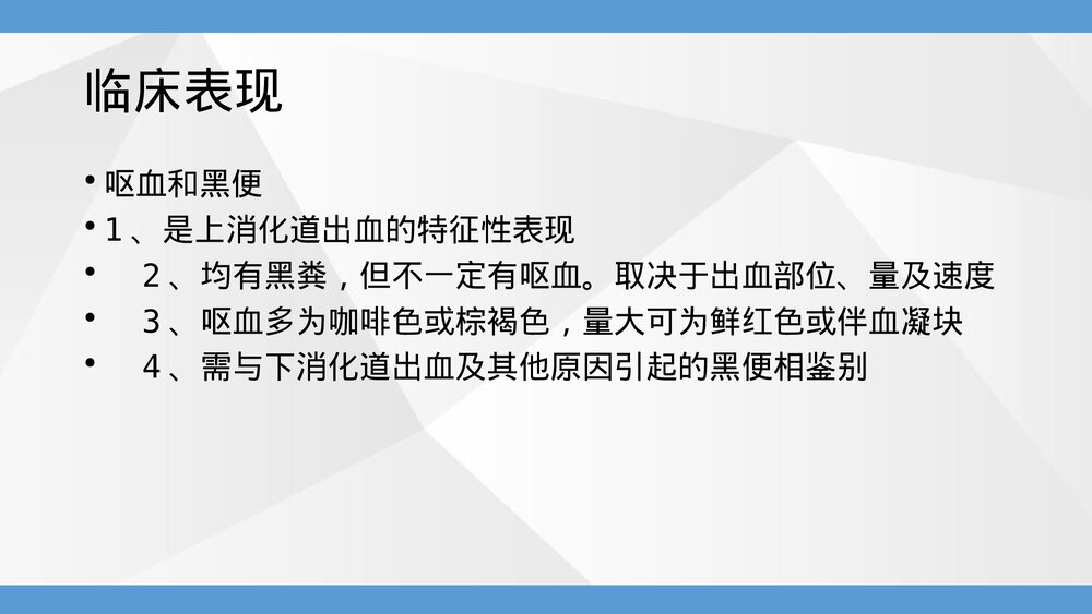 上消化出血护理查房ppt课件下载5