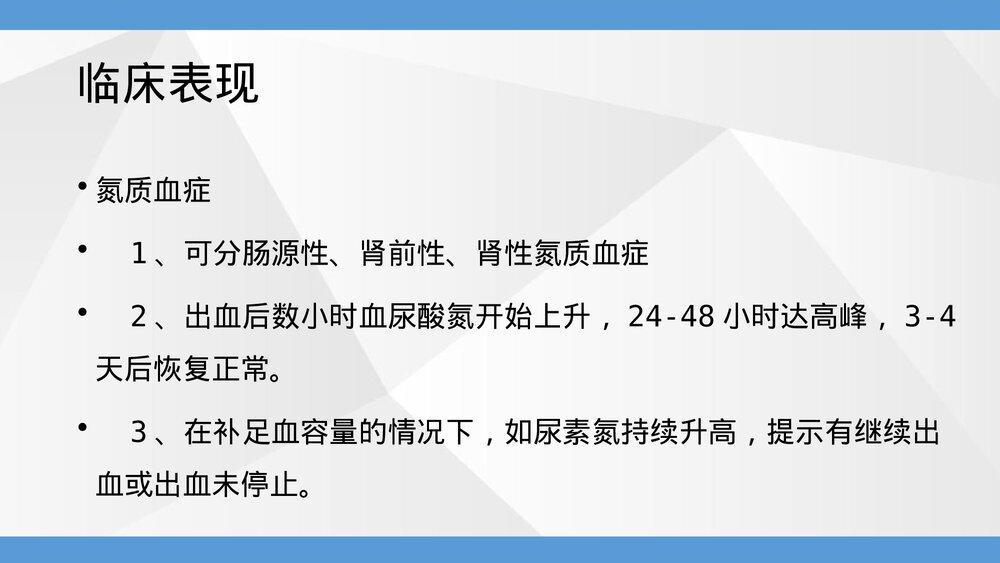 上消化出血护理查房ppt课件下载6