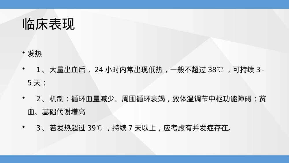 上消化出血护理查房ppt课件下载7