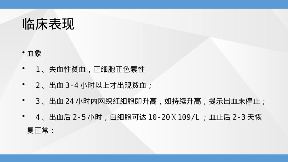 上消化出血护理查房ppt课件下载8