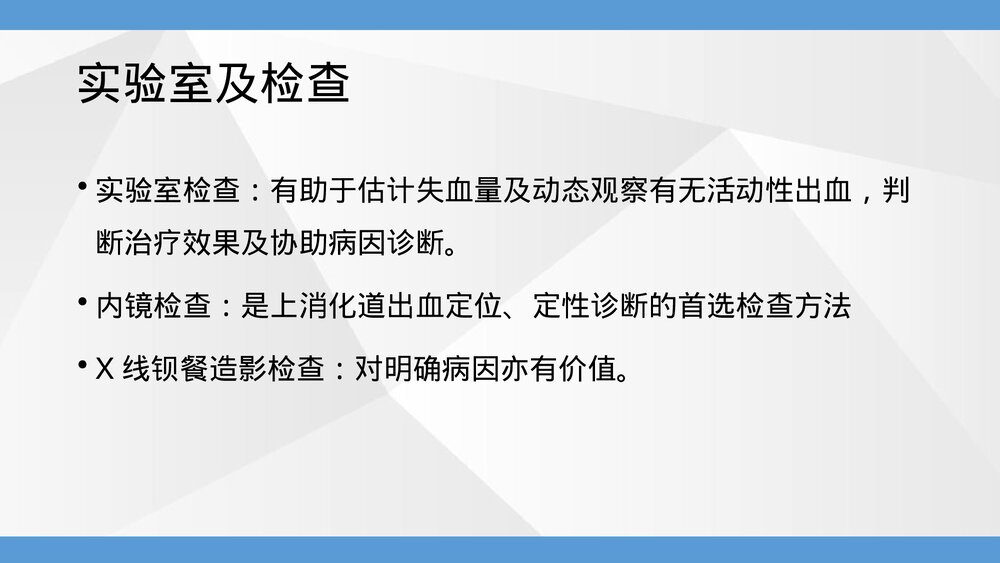上消化出血护理查房ppt课件下载10