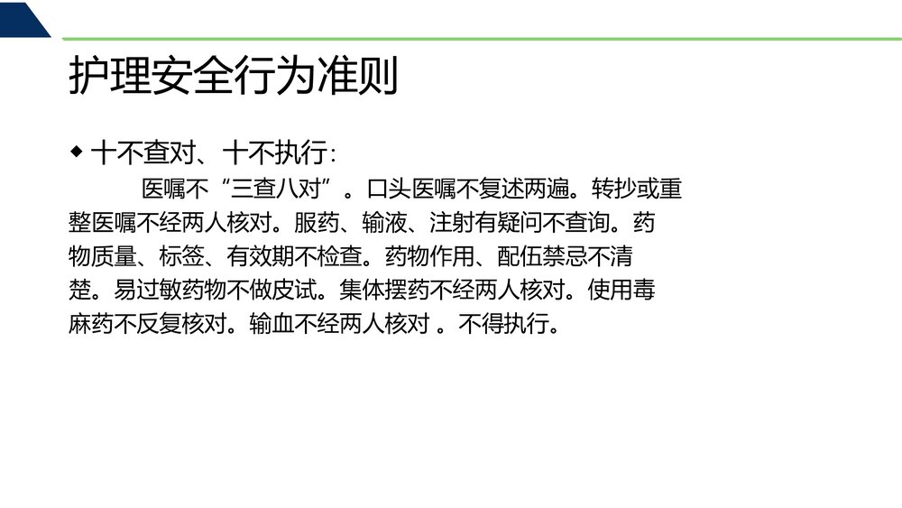 护理安全警示教育塈护理差错纠纷防范与案例分析PPT课件下载6