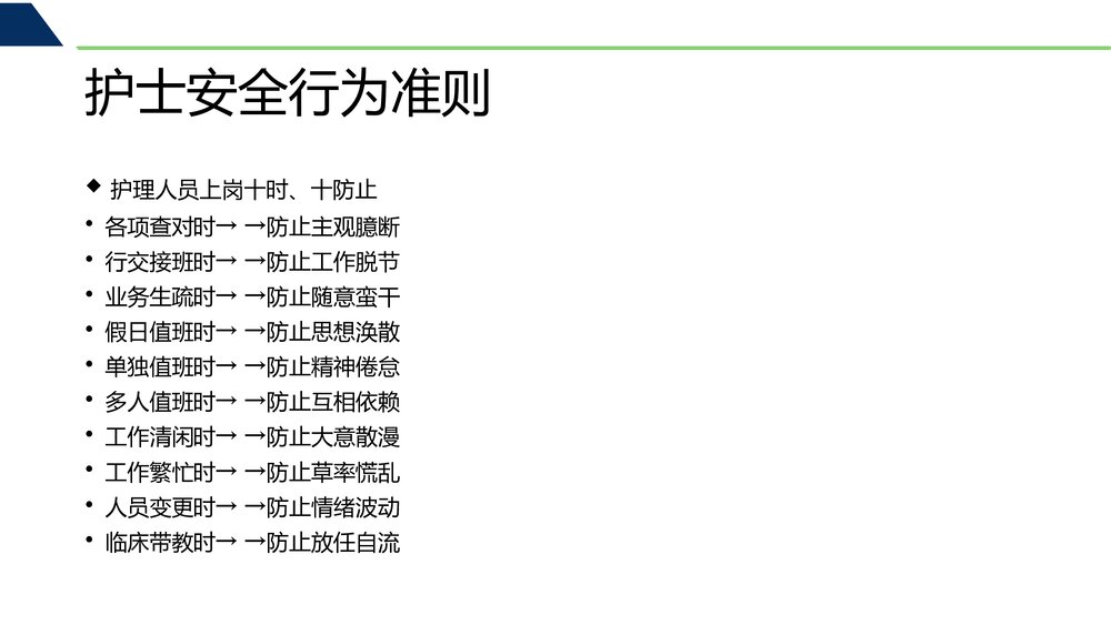 护理安全警示教育塈护理差错纠纷防范与案例分析PPT课件下载7