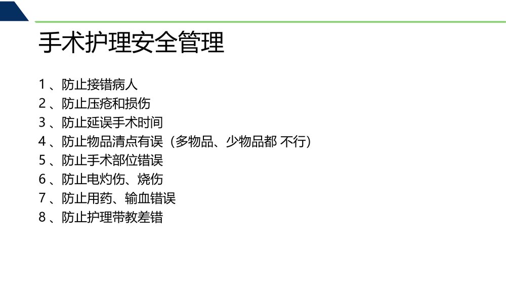 护理安全警示教育塈护理差错纠纷防范与案例分析PPT课件下载8