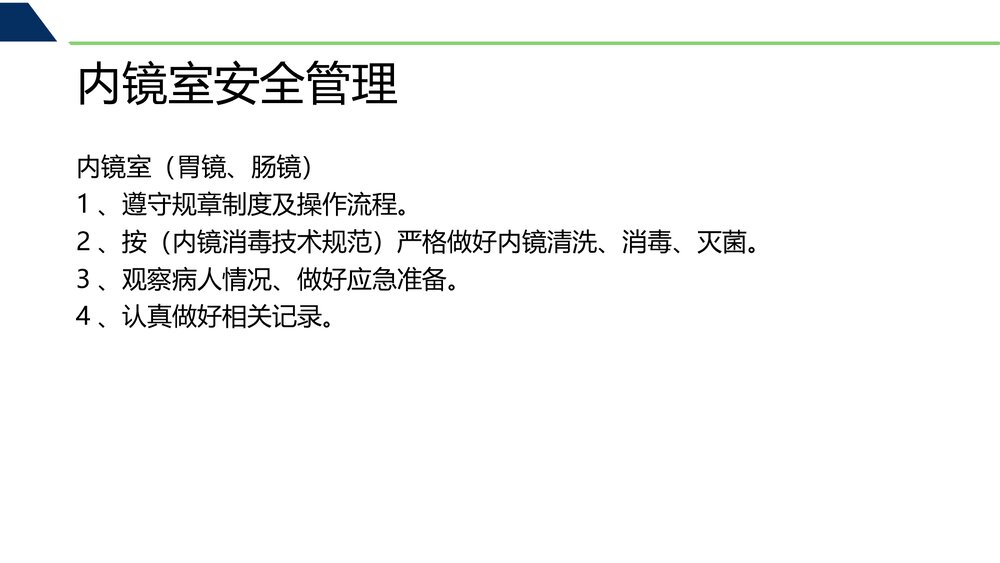 护理安全警示教育塈护理差错纠纷防范与案例分析PPT课件下载10