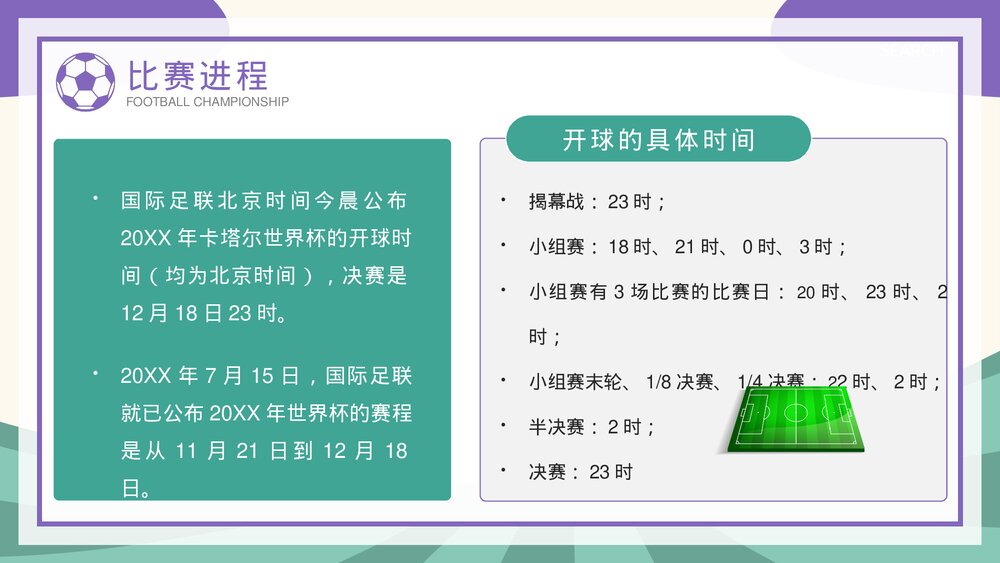 为世界杯喝彩·国际足联世界杯知识科普宣传PPT课件下载10