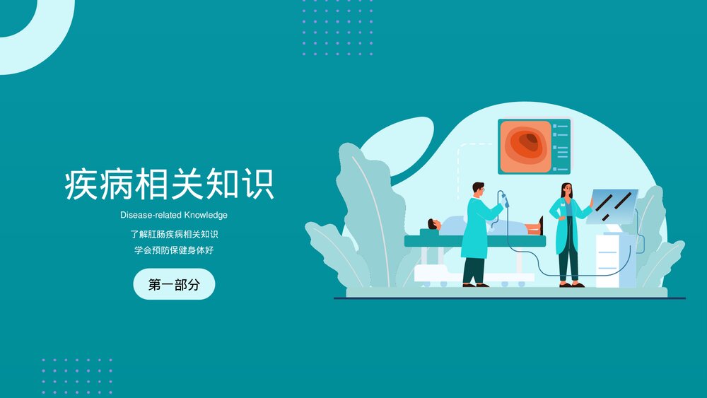 医疗医学肛肠科护理查房PPT课件下载(含内容)3