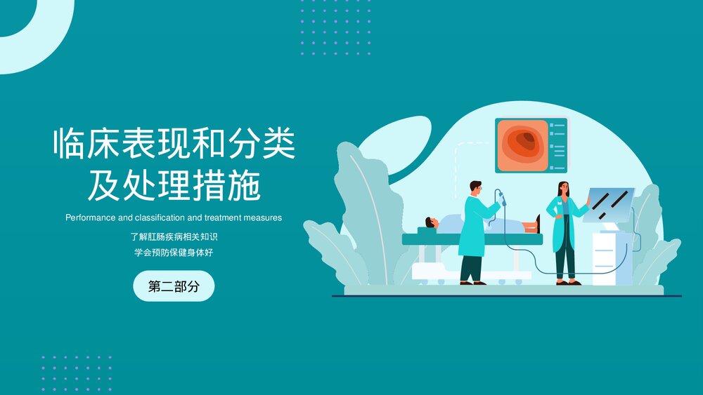 医疗医学肛肠科护理查房PPT课件下载(含内容)6
