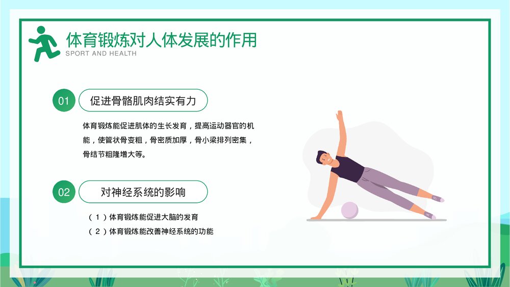 体育与健康教育·运动性损伤的预防与急救宣传PPT课件下载4