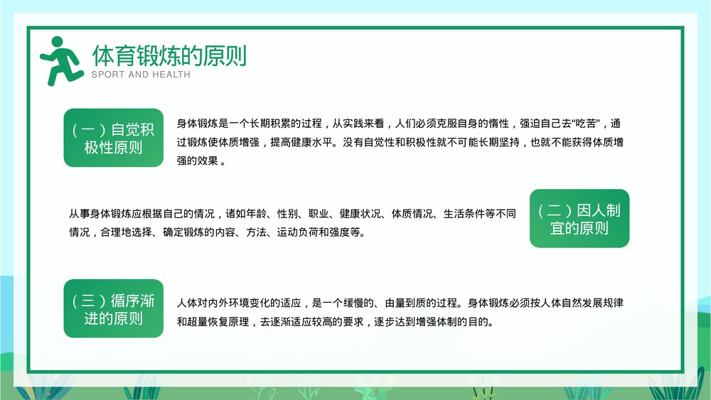 体育与健康教育·运动性损伤的预防与急救宣传PPT课件下载9