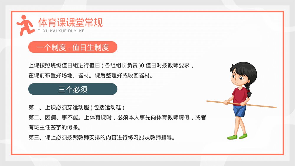 中小学体育开学第一课教育培训PPT课件下载8