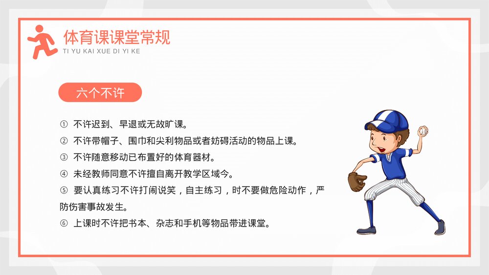 中小学体育开学第一课教育培训PPT课件下载9