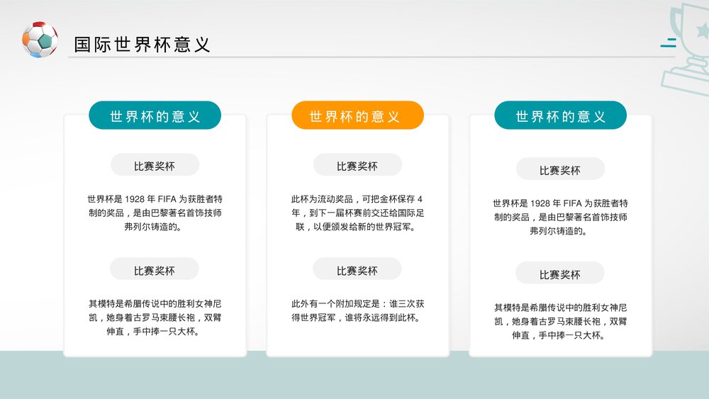 国际联足·塔尔世界杯赛事介绍PPT课件(带内容)8