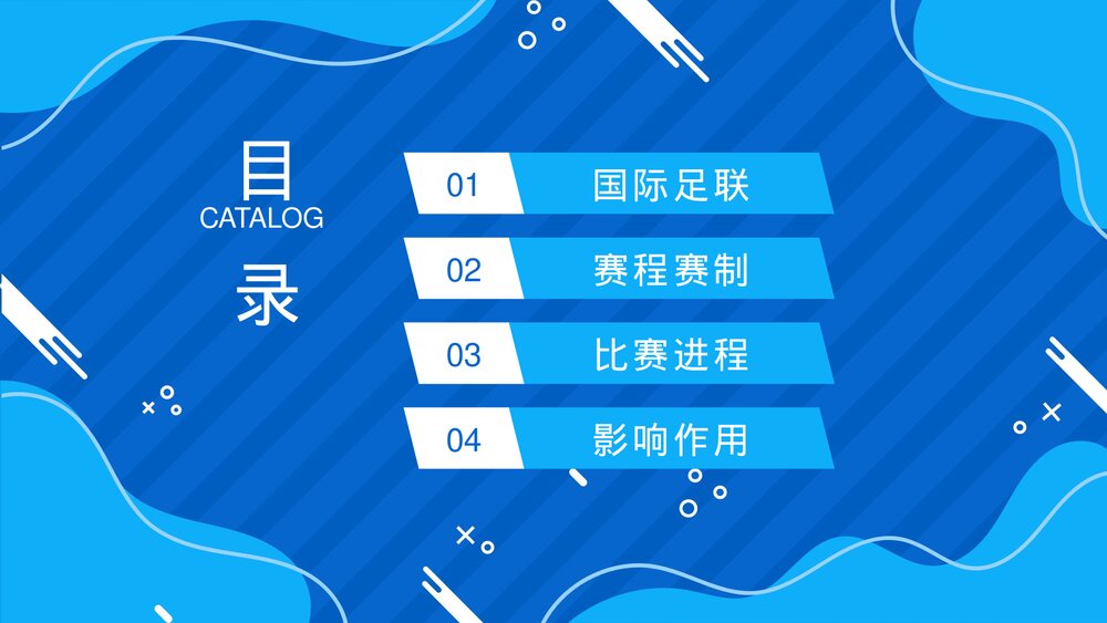 国际足联世界杯介绍宣传PPT课件(带内容)2
