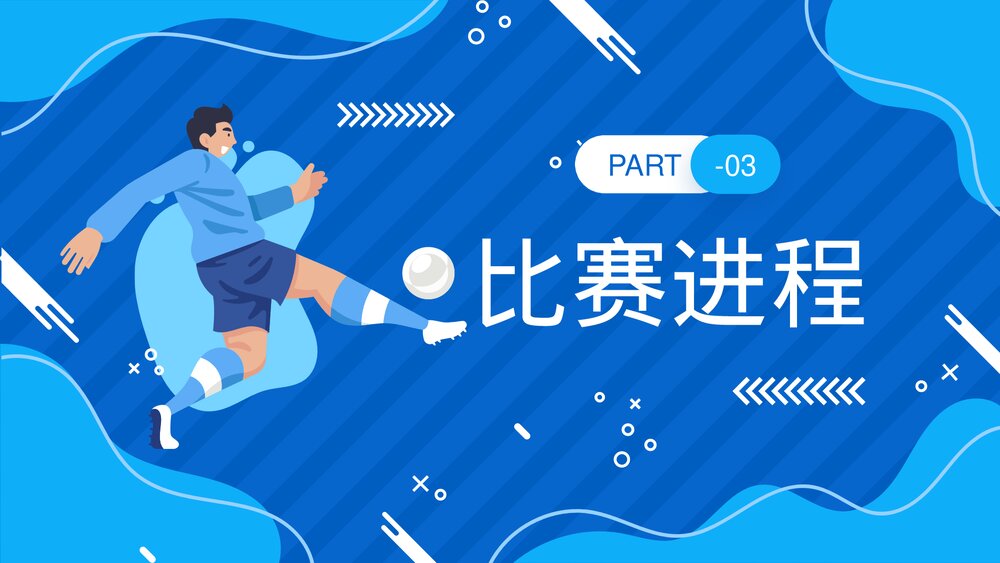 国际足联世界杯介绍宣传PPT课件(带内容)9