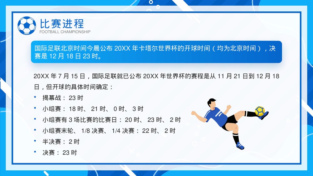 国际足联世界杯介绍宣传PPT课件(带内容)10