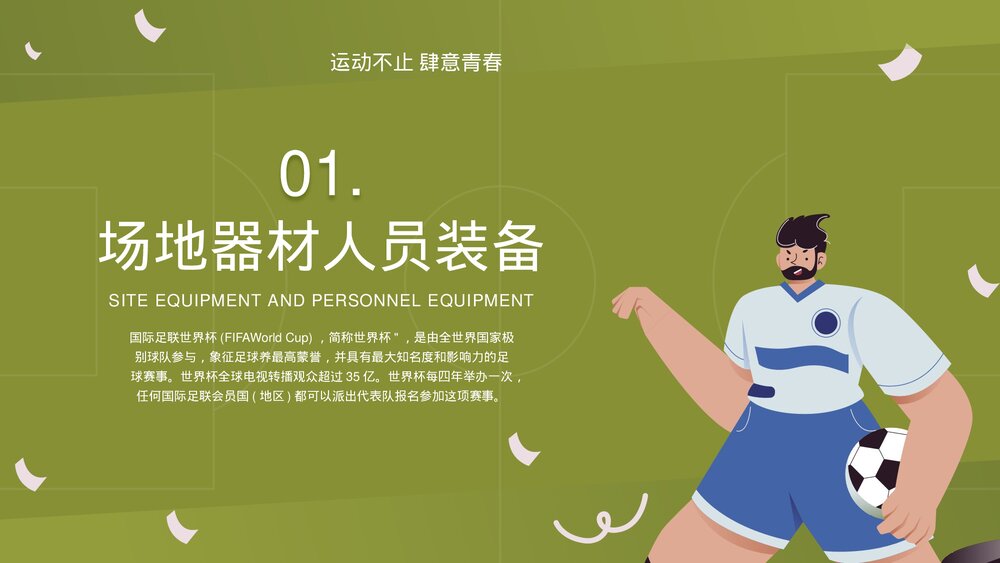 足球比赛规则详细讲解PPT课件(带内容)3